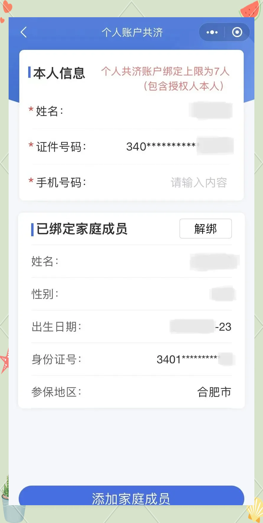 余姚医保卡怎么绑定微信(医保卡怎么绑定微信提现)