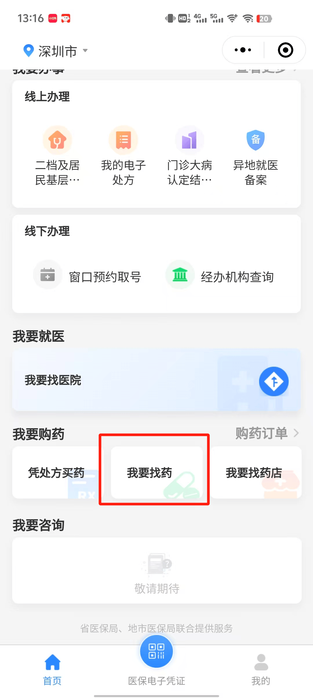 余姚深圳医保卡提现代办联系方式(深圳哪里有医保提现的地方)