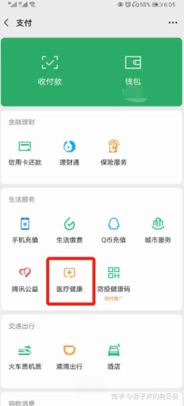 余姚医保卡余额怎么转到微信余额(医保卡余额怎么转给家人怎么操作)