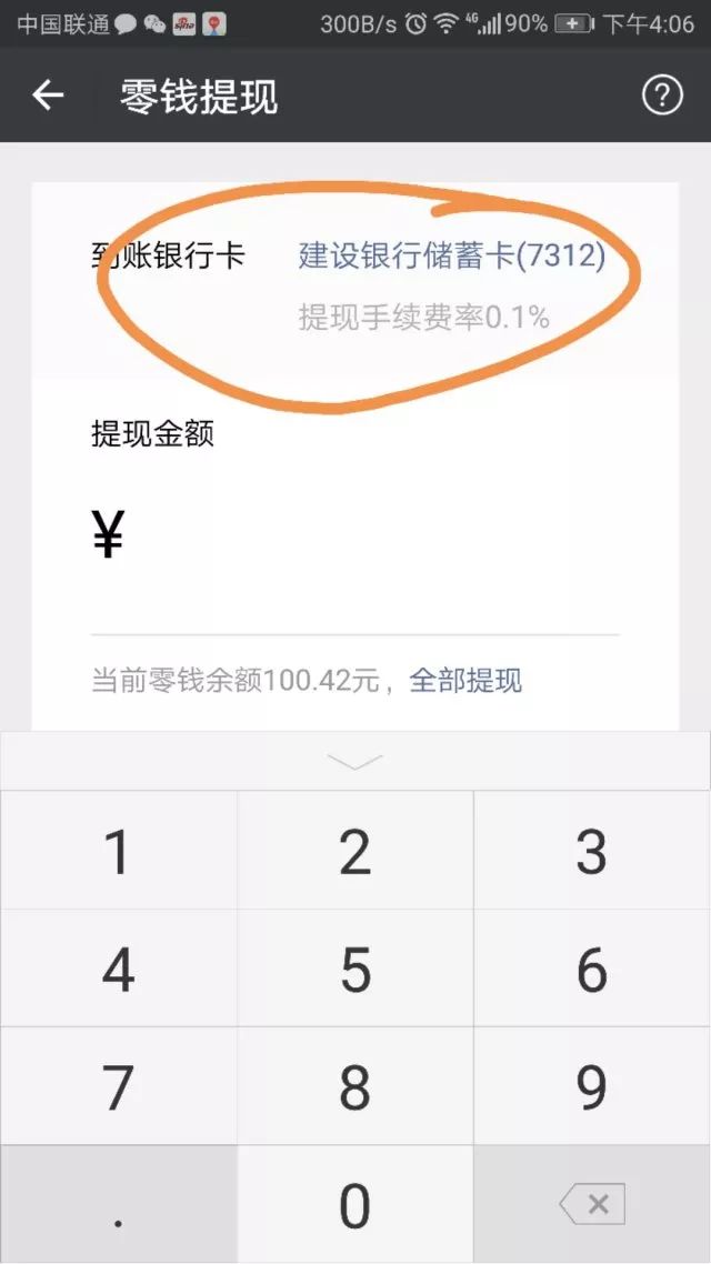 余姚医保卡余额提现微信有限额吗(医保卡余额提现微信有限额吗怎么办)