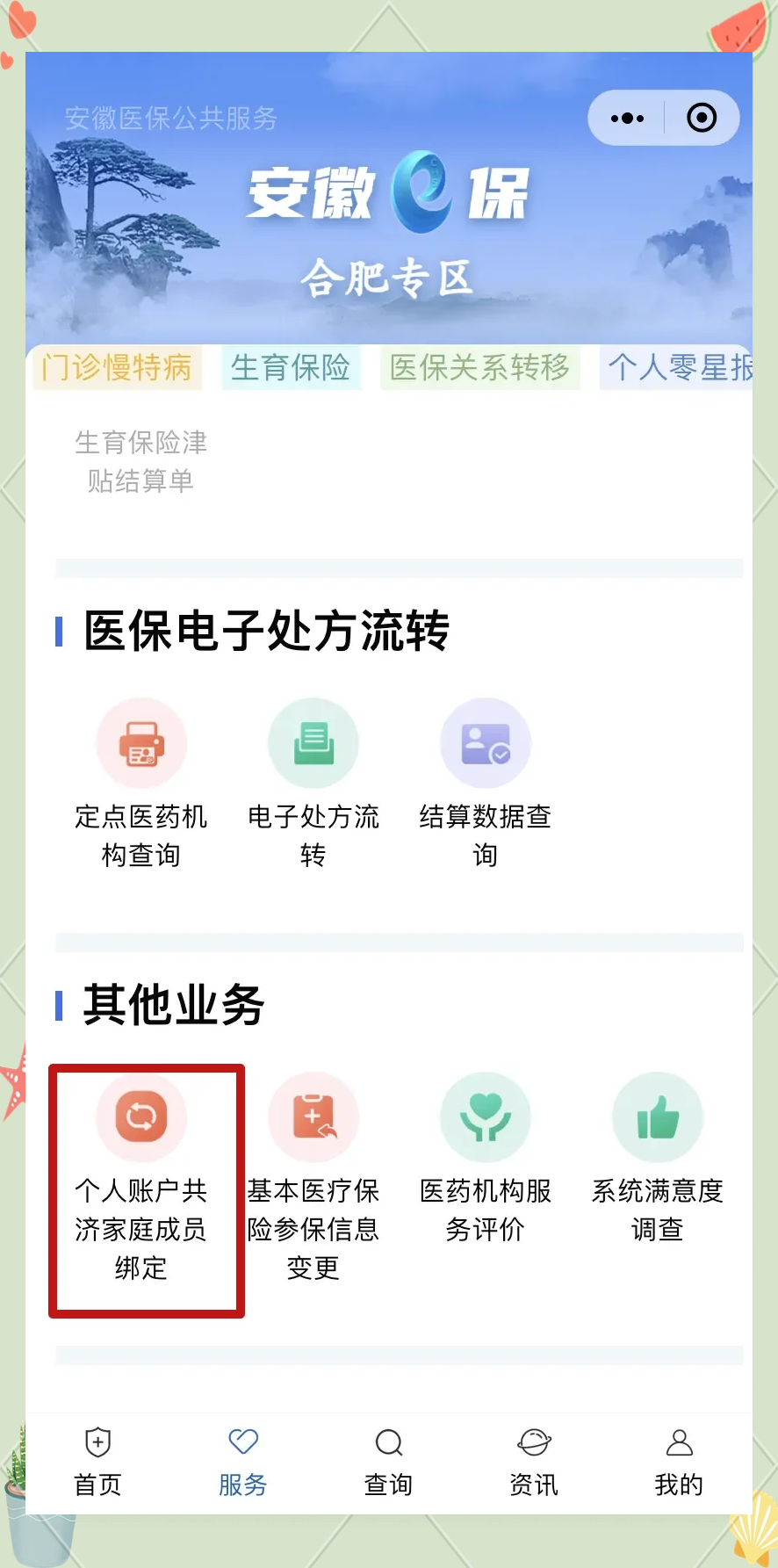 余姚医保卡怎么绑到微信上面(谁能提供医保卡怎么绑到微信上面去？)