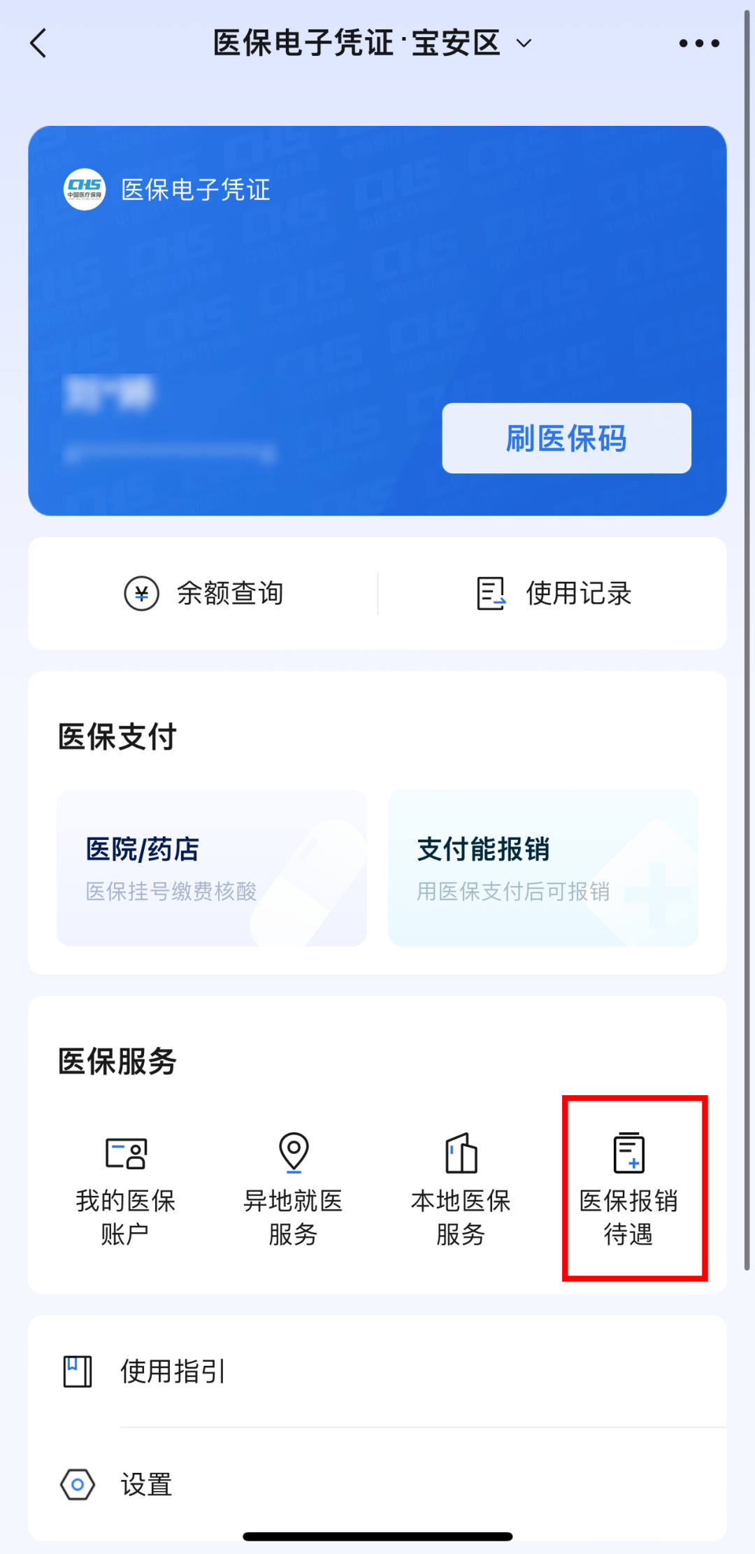 余姚医保卡怎么用微信提现(谁能提供怎么样用医保卡提现？)