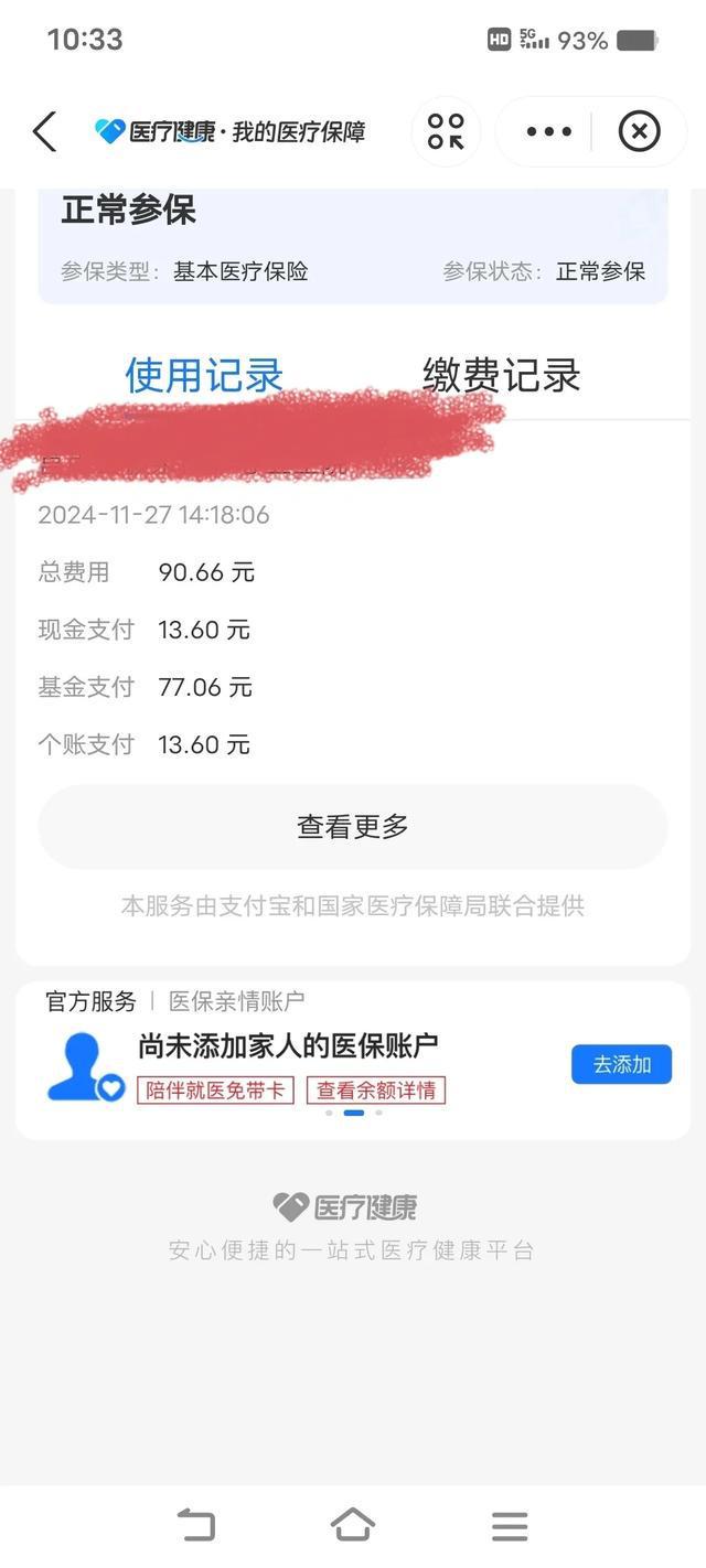 余姚独家分享医保卡打钱明细怎么查的渠道(找谁办理余姚医保卡打款记录查询？)