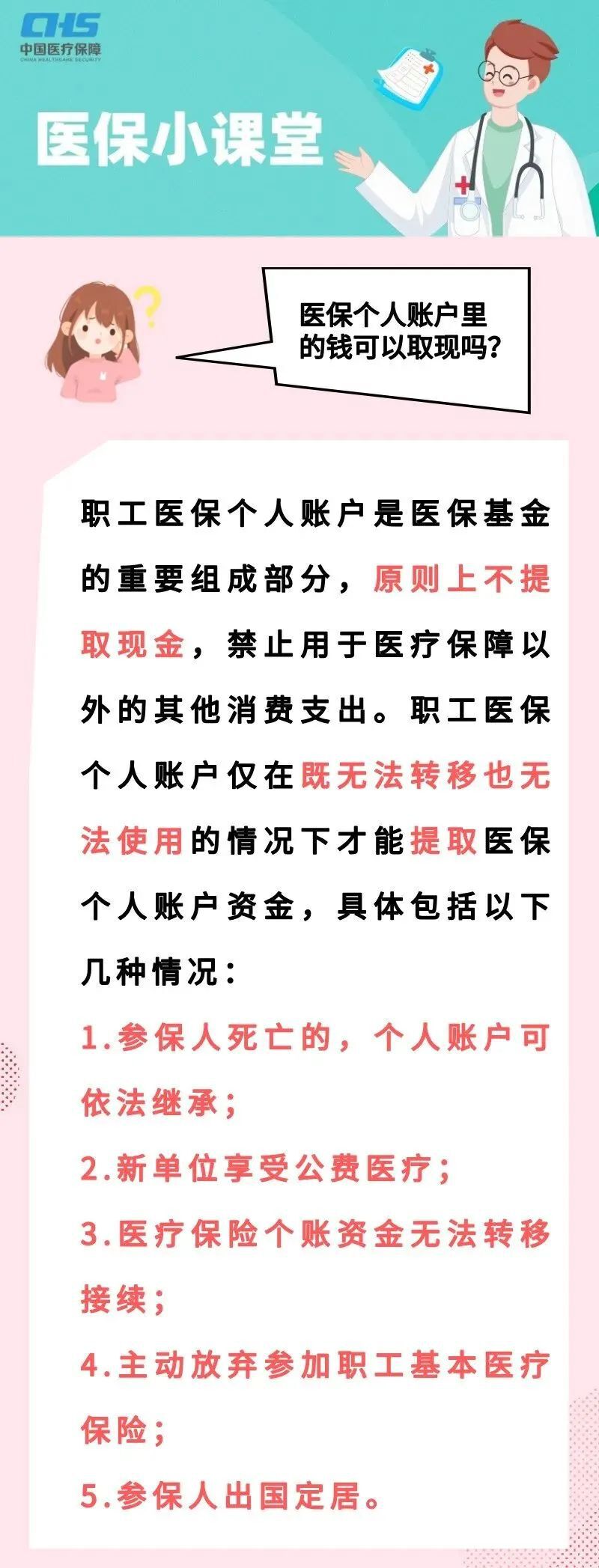 余姚独家分享医保卡取现金怎么提取的渠道(找谁办理余姚医保卡取现金怎么提取不了？)