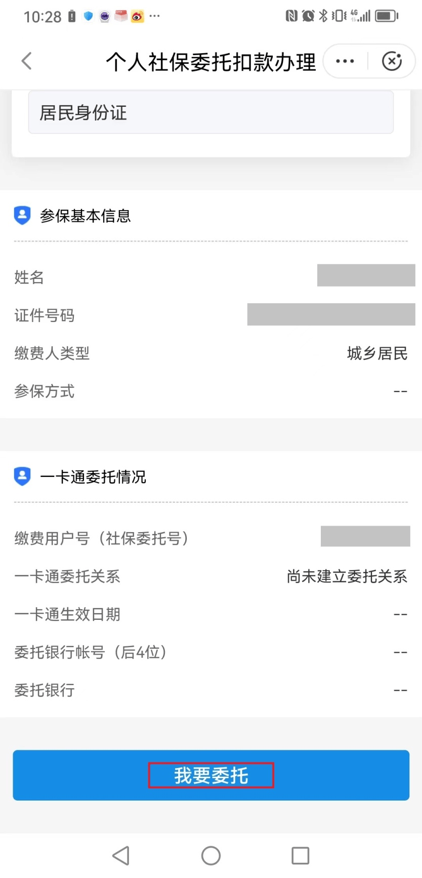 余姚独家分享医保卡怎么绑定微信提现的渠道(找谁办理余姚医保卡怎么绑到微信？)