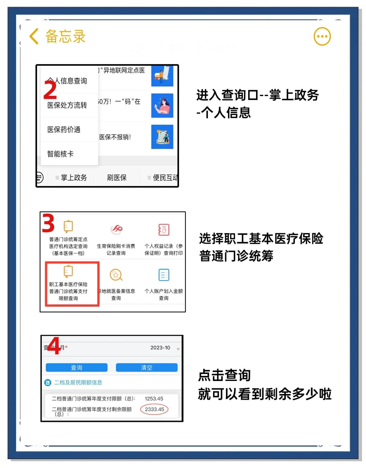 余姚最新个人医保余额怎么提取方法分析(最方便真实的余姚医保卡的钱怎么转到微信方法)