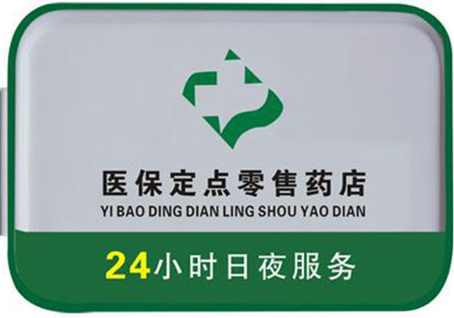 余姚上海24小时高价回收医保的简单介绍