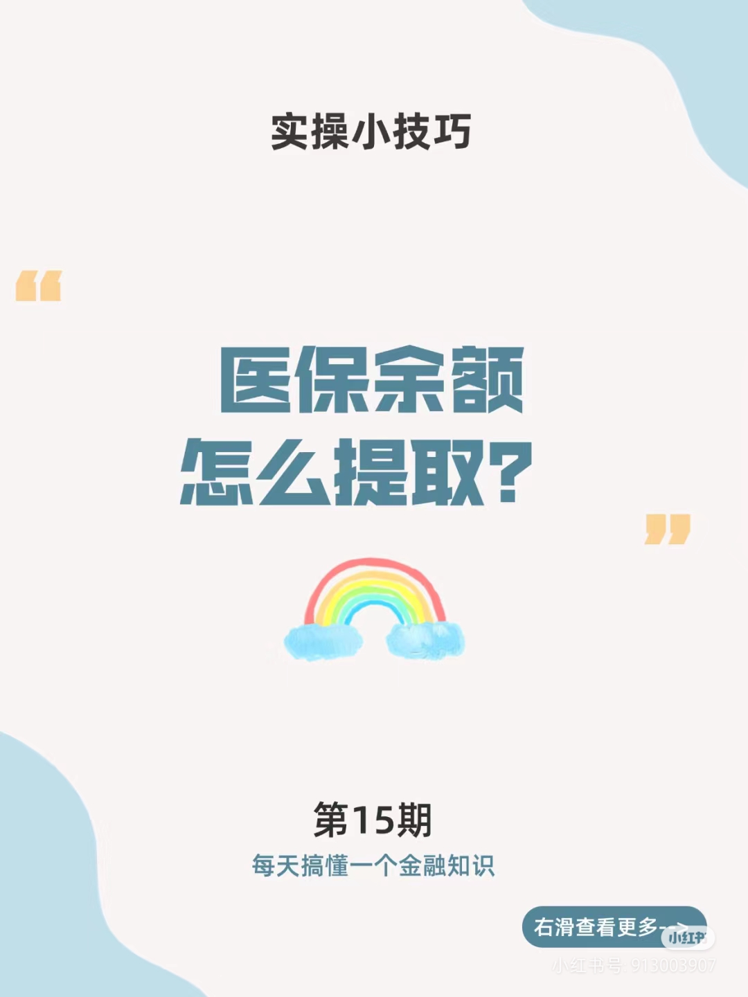 余姚最新医保卡提取现金方法周末能提取吗方法分析(最方便真实的余姚医保周末会到账吗方法)