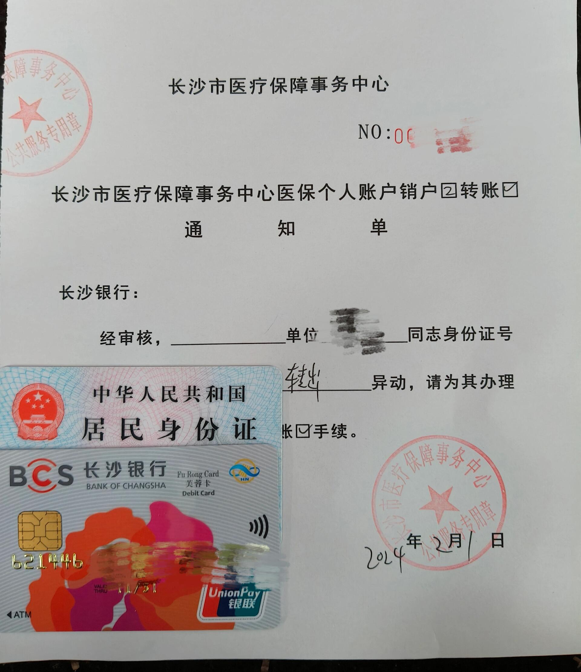 余姚最新医保账户怎么取现方法分析(最方便真实的余姚找中介10分钟提取医保方法)