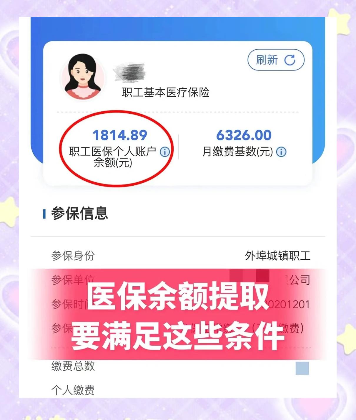 余姚最新深圳医保账户余额怎么提取方法分析(最方便真实的余姚深圳医保账户余额怎么提取出来方法)