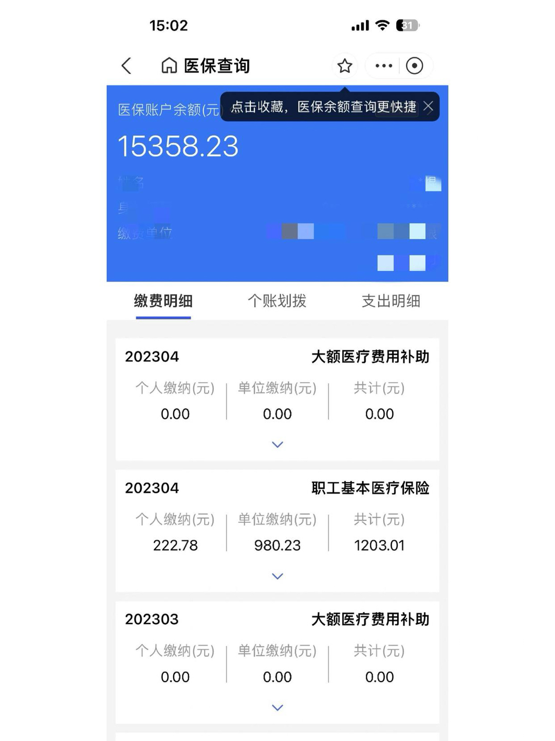 余姚最新医保卡里的钱转入银行卡方法分析(最方便真实的余姚医保账户钱转到储蓄账户方法)
