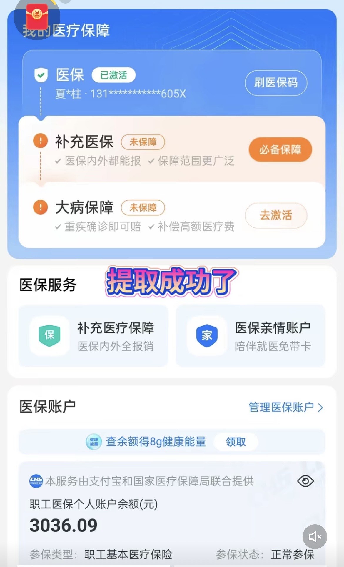 余姚最新医保卡套取现金操作反几个点方法分析(最方便真实的余姚医保卡套取现金对个人什么影响方法)