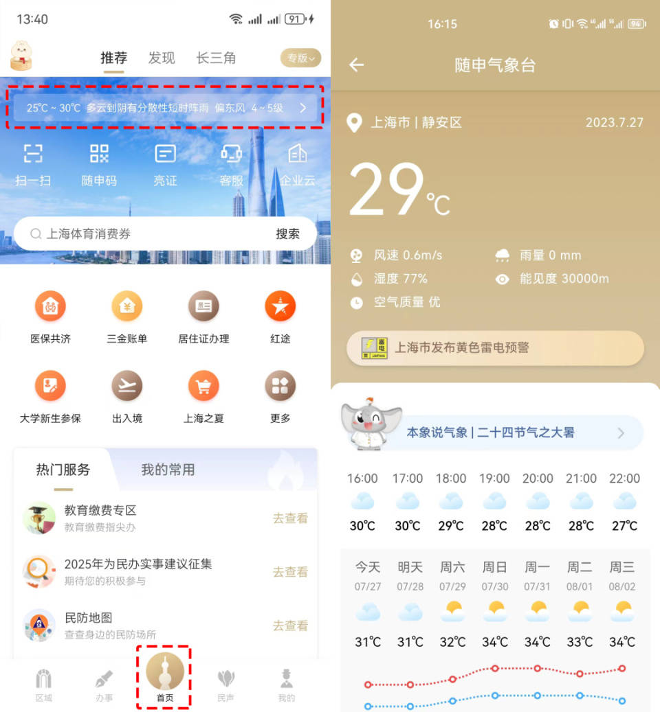 余姚最新上海24小时天气方法分析(最方便真实的余姚上海过往天气方法)