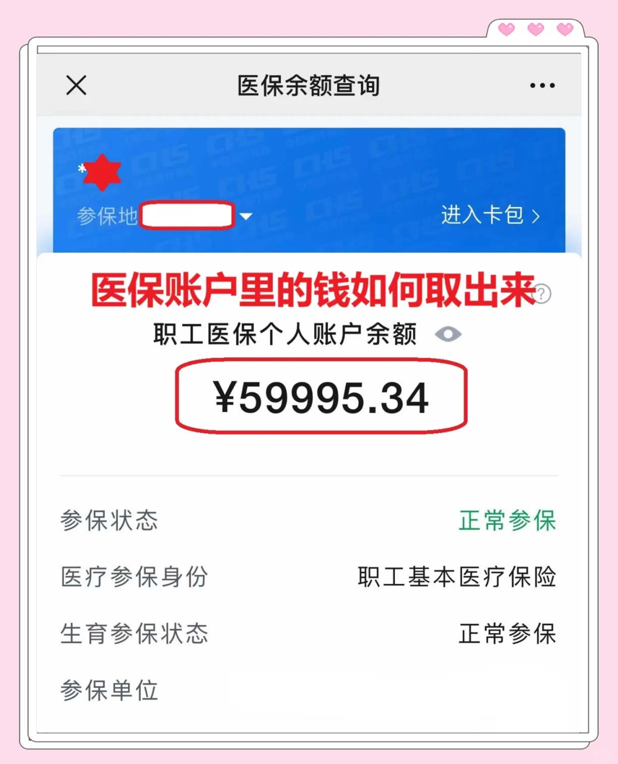 余姚最新医保套取现金最佳方法方法分析(最方便真实的余姚医保套现的方式有哪些方法)