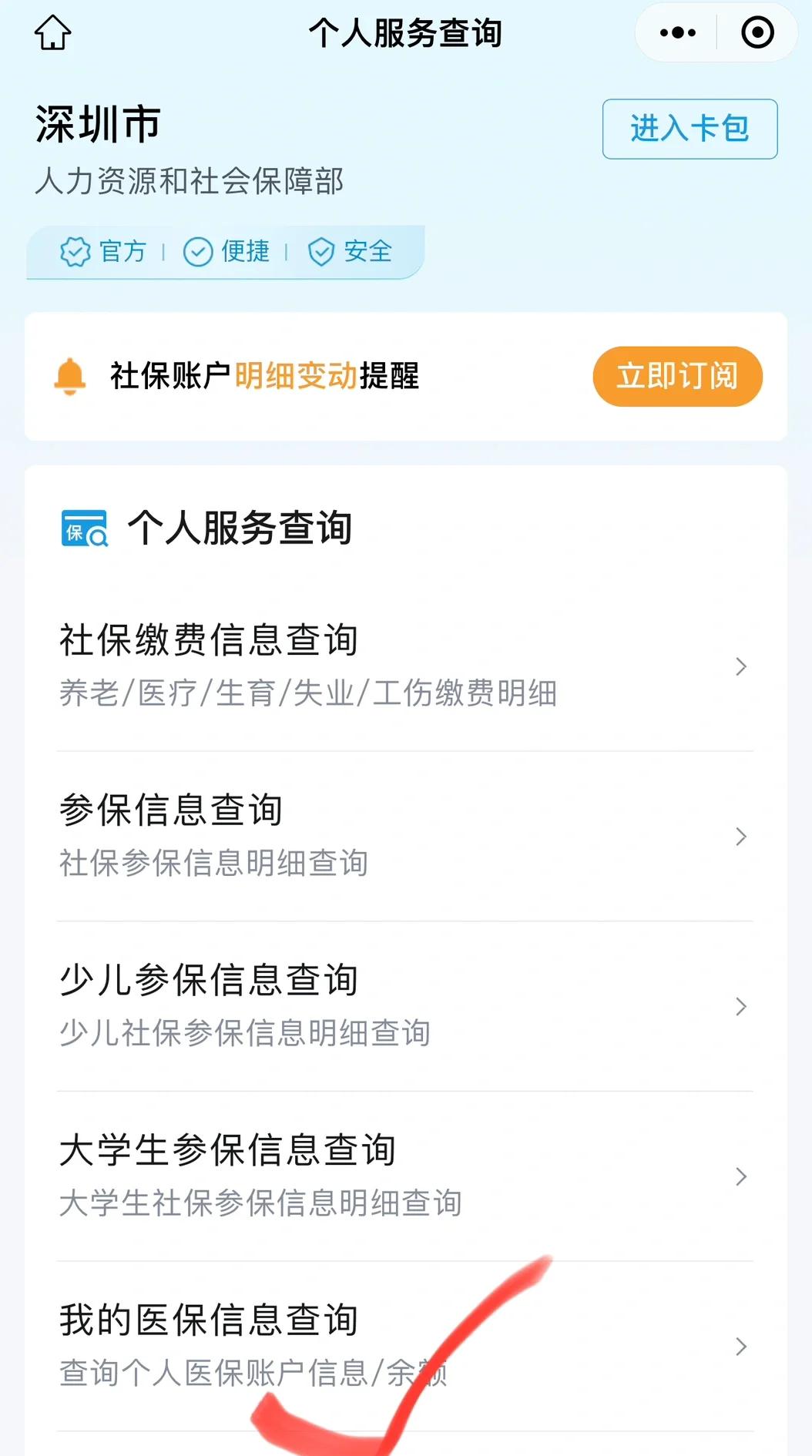 余姚最新深圳医保提取微信方法分析(最方便真实的余姚深圳医保提取24小时到账方法)