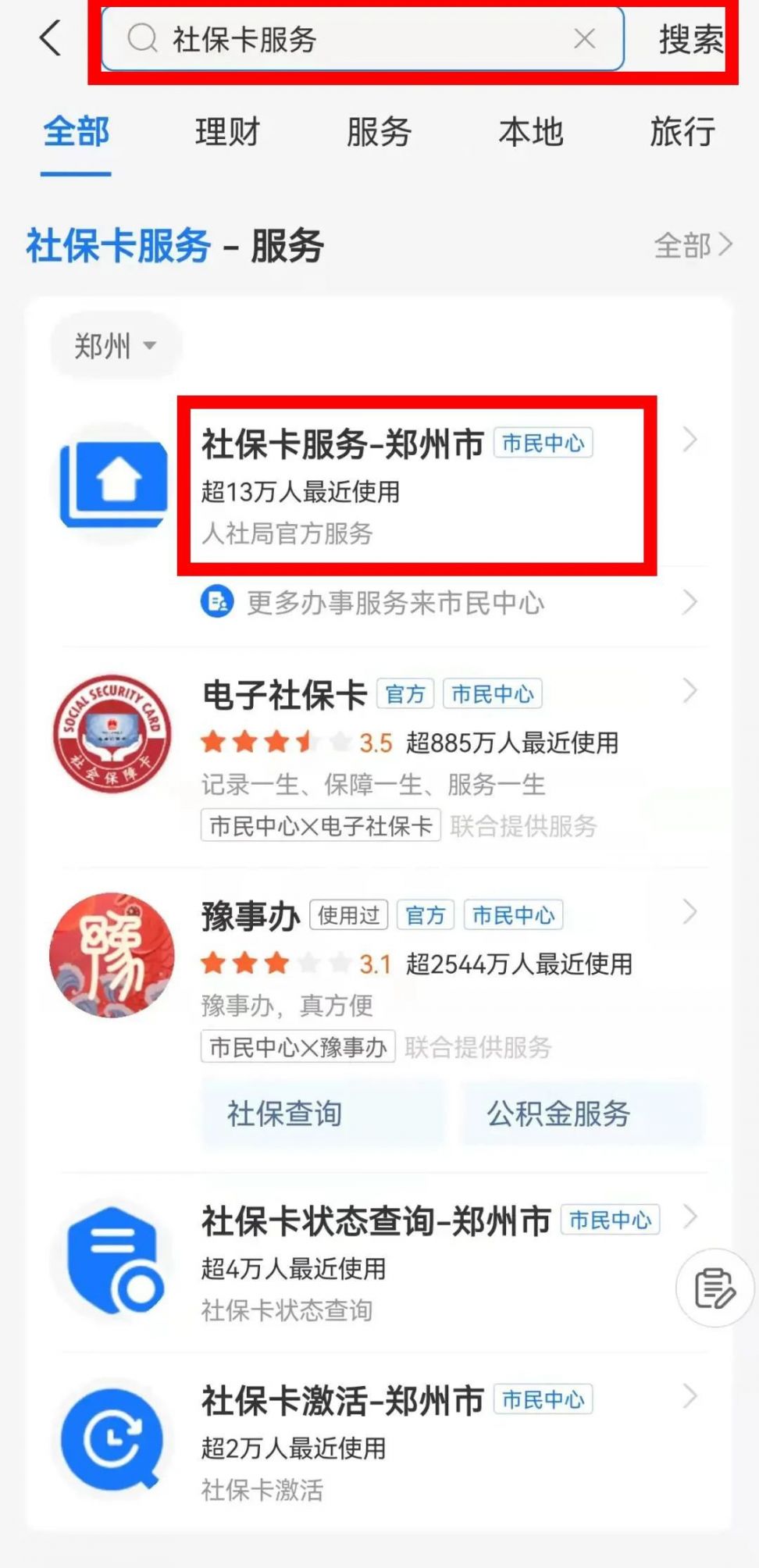 余姚最新微信社保卡激活流程方法分析(最方便真实的余姚微信社保卡激活流程图方法)