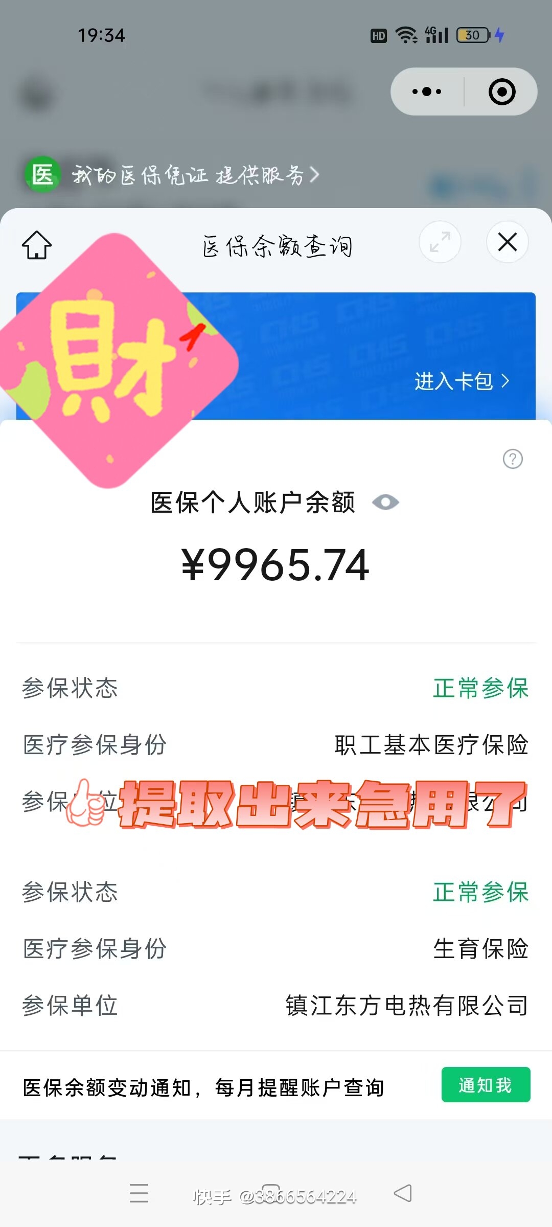 余姚最新医保余额提现方法方法分析(最方便真实的余姚医保帐户钱怎么提现方法)