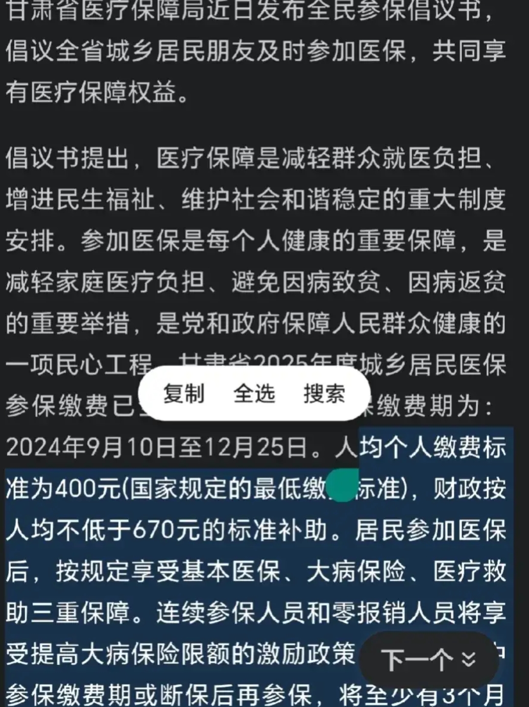 余姚最新为什么医保有缴费却没余额方法分析(最方便真实的余姚交了400医保为什么余额为0方法)