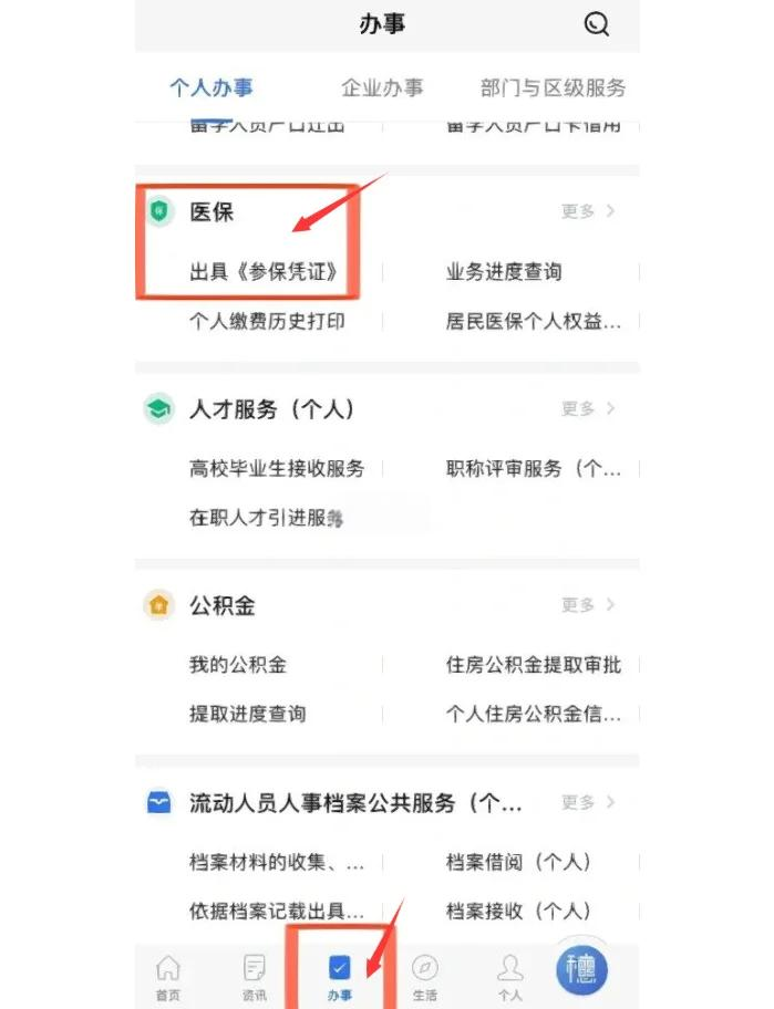 余姚最新深圳医保可以提取出来吗方法分析(最方便真实的余姚深圳医保可以提取出来吗怎么查方法)
