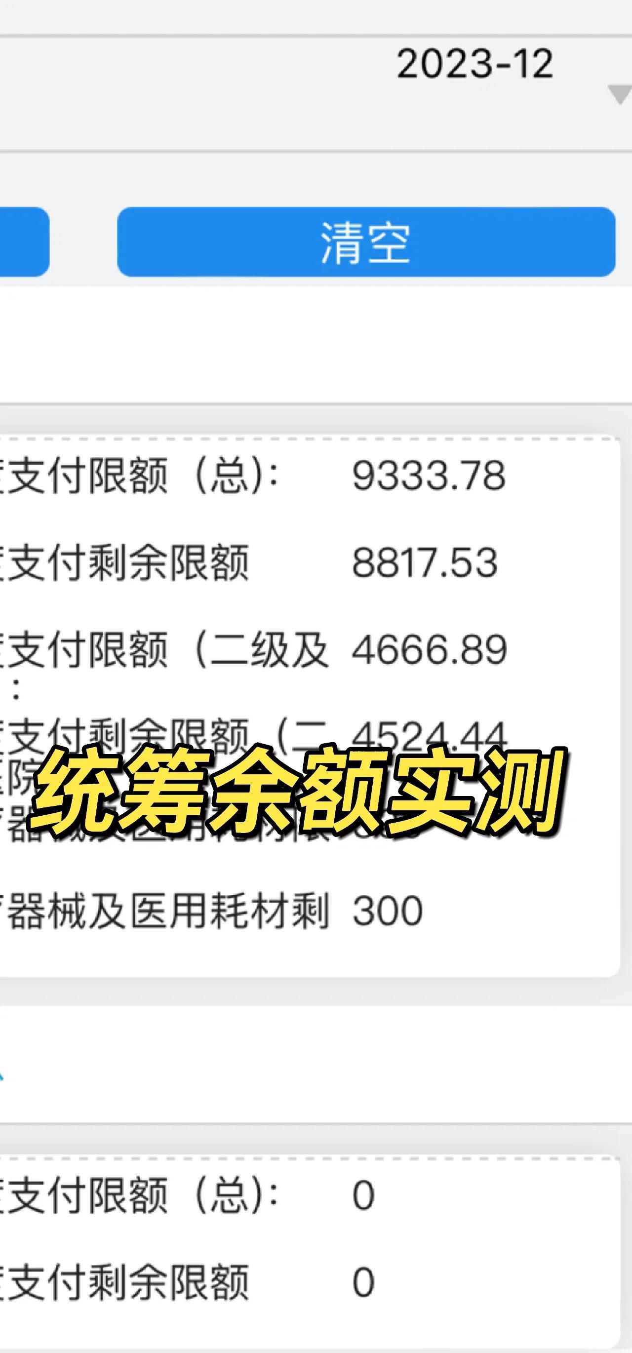 余姚最新医保卡里统筹的钱会过期吗方法分析(最方便真实的余姚医保统筹账户里的钱会用完吗方法)