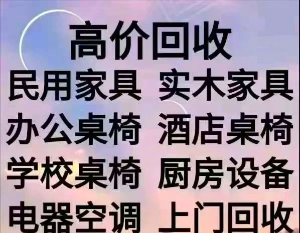 余姚最新免费上门旧家具回收方法分析(最方便真实的余姚上门回收家具网站方法)