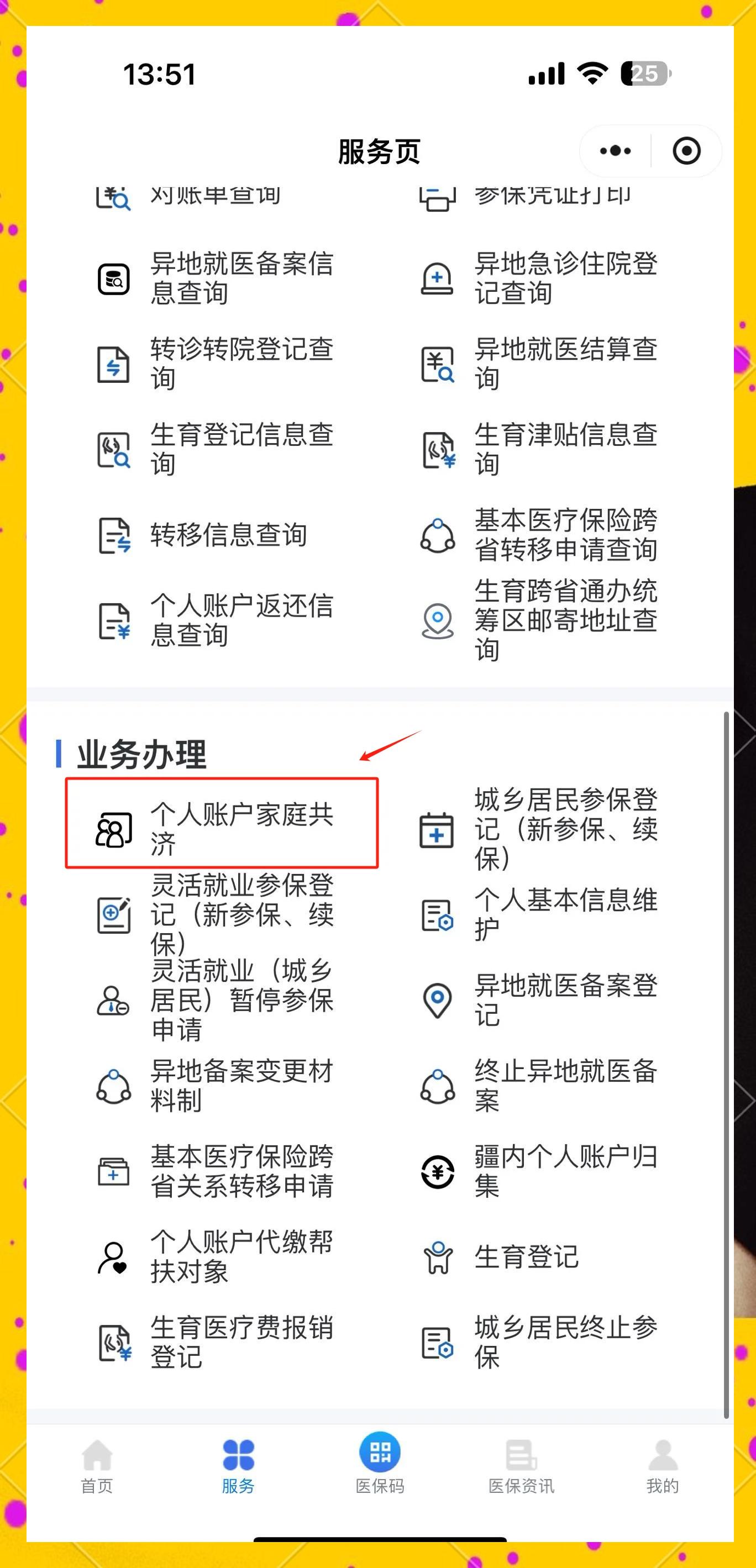 余姚最新医保小额提取代办200以内微信方法分析(最方便真实的余姚微信小程序医保卡领现金方法)
