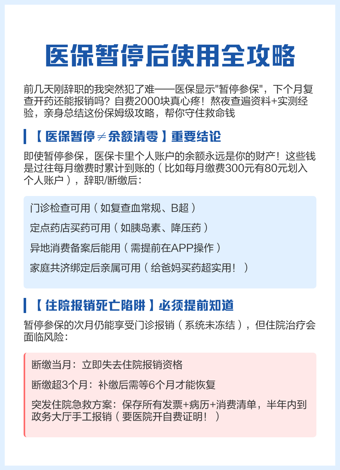 余姚最新医保卡会不会冻结方法分析(最方便真实的余姚医保卡会不会冻结银行卡方法)