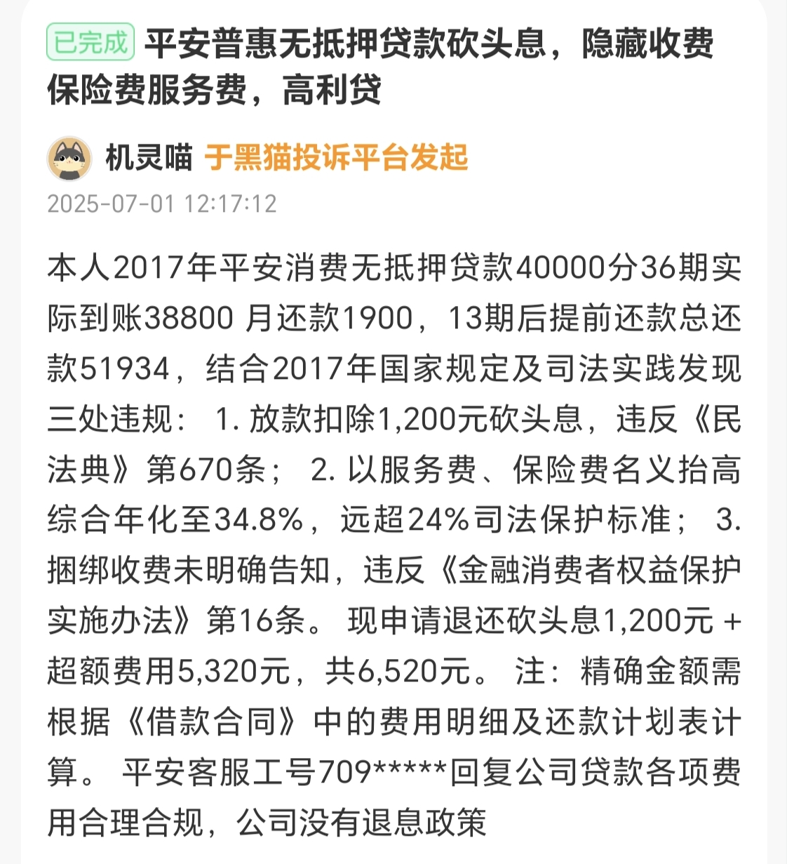 余姚最新平安普惠贷款让我存20%方法分析(最方便真实的余姚平安普惠贷款让我存上贷款的0才能放款方法)