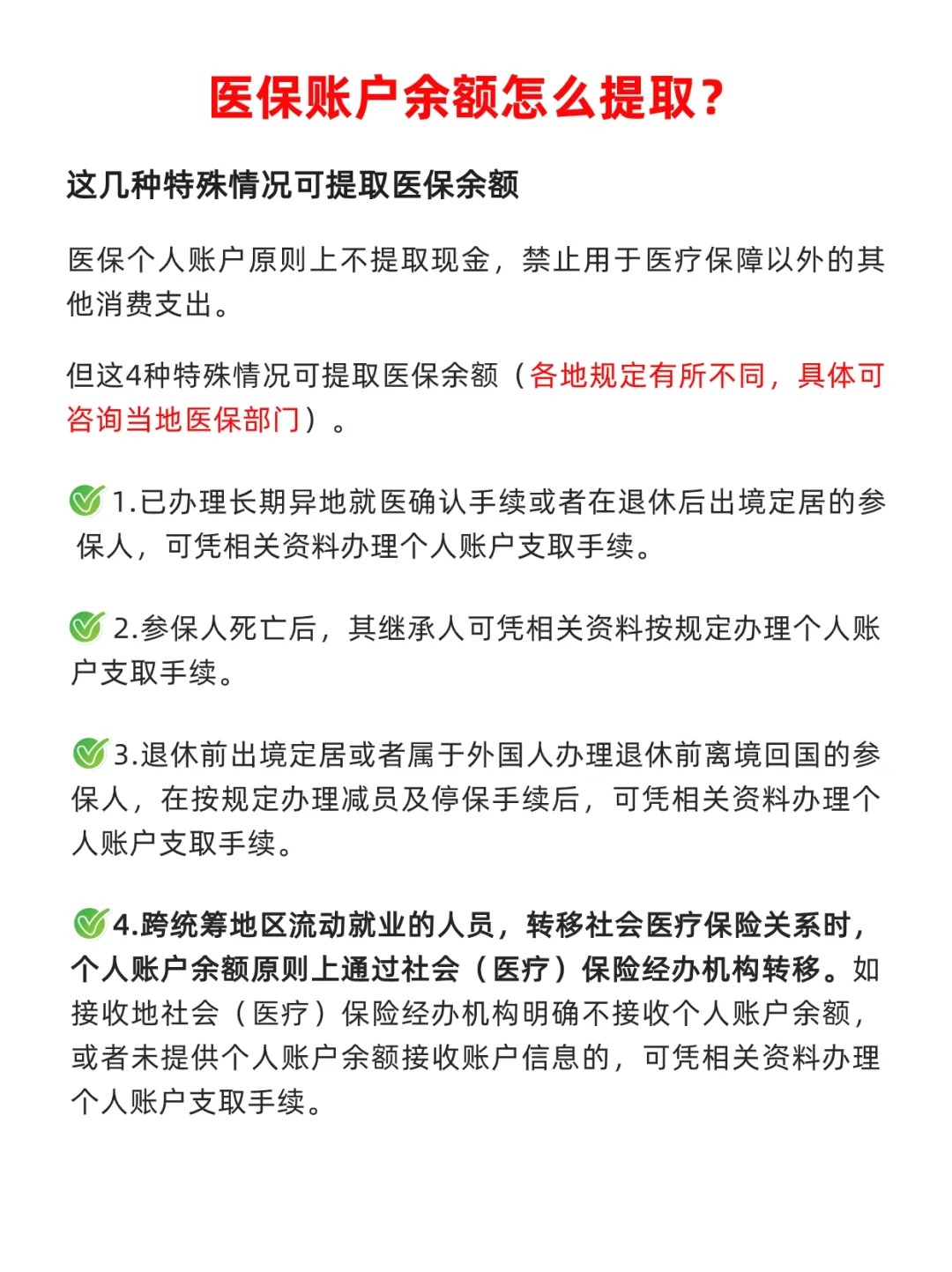 余姚最新医保个人账户提取方法方法分析(最方便真实的余姚医保个人账户提取方法有哪些方法)