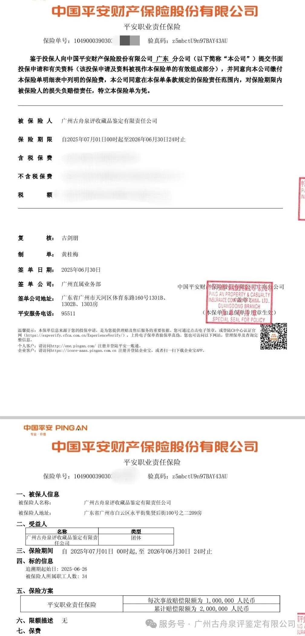余姚最新平安保险查询个人保单方法分析(最方便真实的余姚平安保险查询个人保单 查询系统方法)