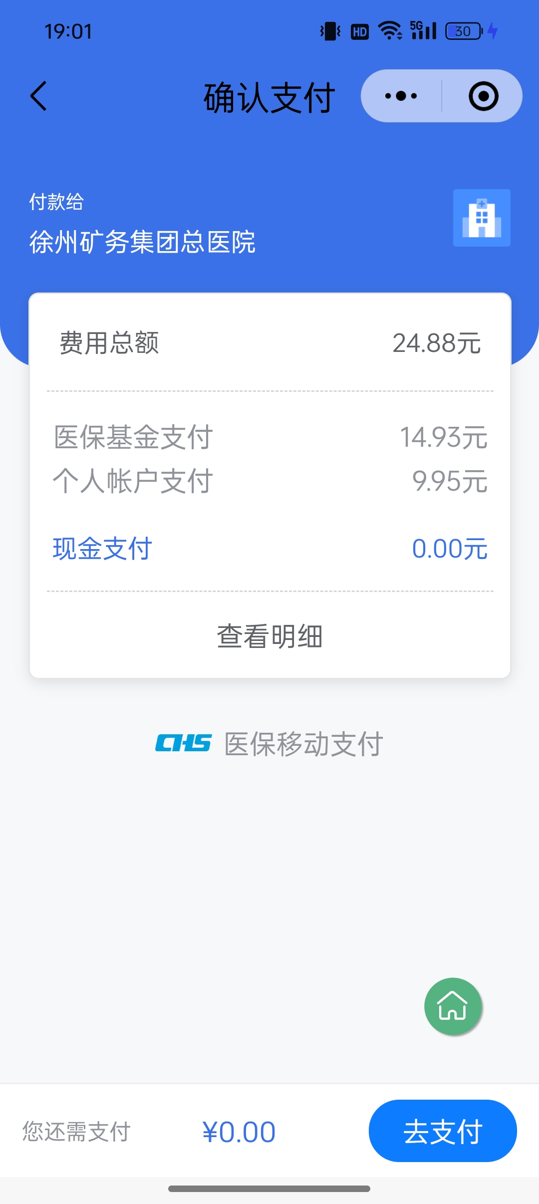 详细阅读:余姚最新微信医保支付商家助手方法分析(最方便真实的余姚微信支付商家助手怎么使用方法) 余姚最新微信医保支付商家助手方法分析(最方便真实的余姚微信支付商家助手怎么使用方法)