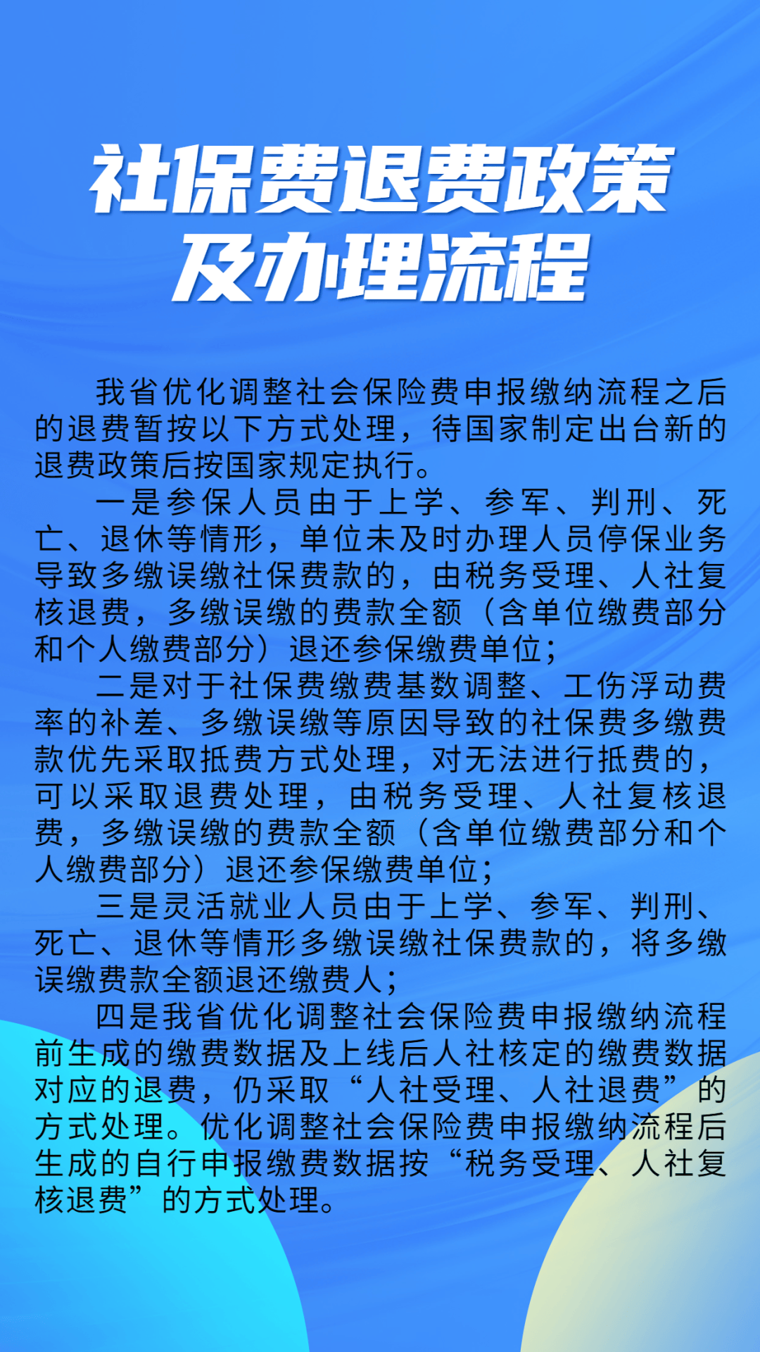 余姚最新社保不想交了可以退吗方法分析(最方便真实的余姚急用钱社保怎么搞出钱来方法)