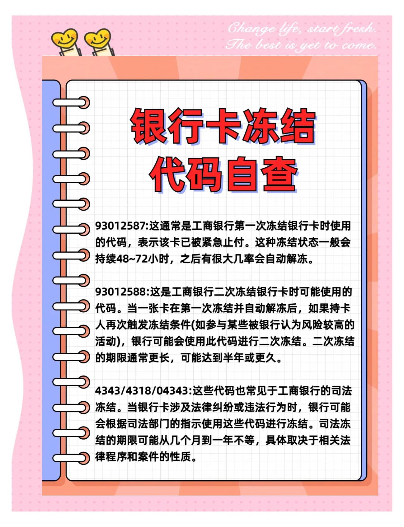 余姚最新法院冻结社保卡的规定方法分析(最方便真实的余姚法院冻结社保卡多久解冻方法)